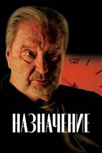 Назначение
